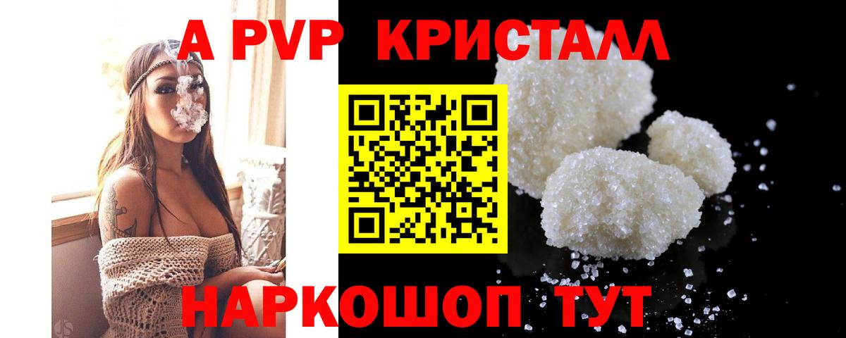 Югорск  Alpha PVP Crystall  Альфа ПВП Соль  Вход с VPN  A PVP мука 