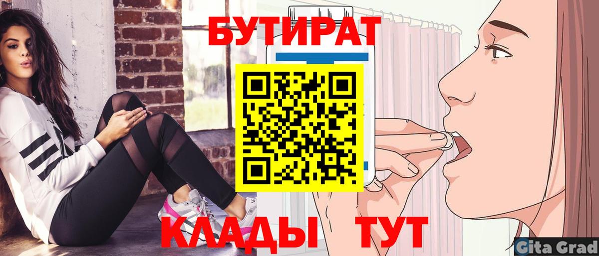 Бутират бутик Югорск