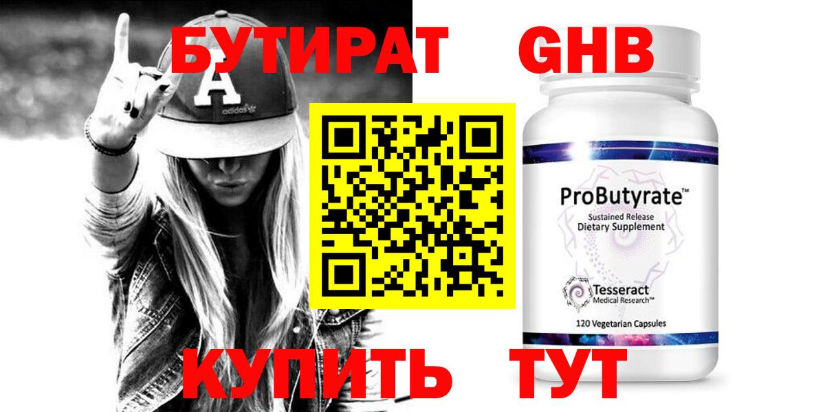 Югорск  Бутират 1.4BDO  БУТИРАТ  Вход с VPN 