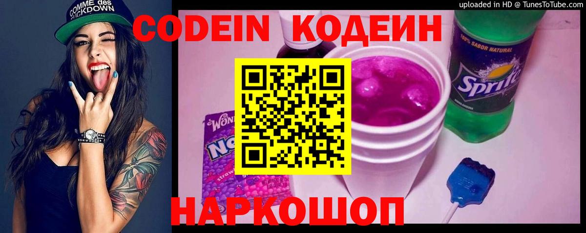 Codein Purple Drank  Вход с VPN  Югорск  Кодеин напиток Lean (лин) 